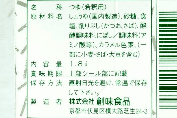 そばつゆ（甘口）３（株式会社創味食品）