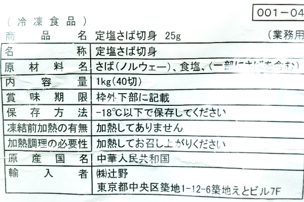 （株式会社辻野）定塩サバ切身（25g） (2)
