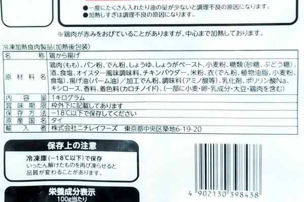 （ニチレイフーズ株式会社）（特）特撰　本和風鶏竜田揚（冷凍） (1)