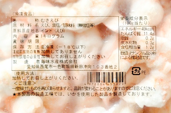 （毎味水産株式会社）IQFむき海老（20-40）（冷凍） (2)