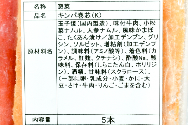 キンパ巻き具材（芯）（冷凍） (2)