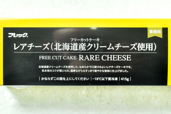 フリーカットケーキ　レアチーズ（北海道産クリームチーズ使用） (1)