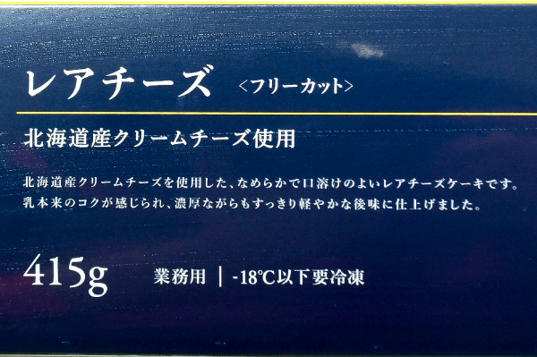 フリーカットケーキ　レアチーズ（北海道産クリームチーズ使用） (1)