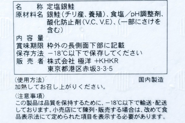 （株式会社極洋）定塩銀鮭フィレ（養殖）（冷凍） (2)