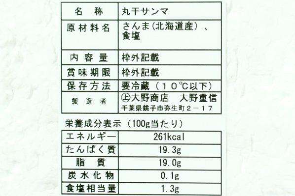 丸干しサンマ　3尾 (2)