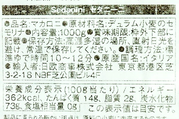 セダニーニ (2)