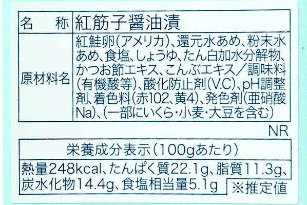 紅鮭筋子醤油漬け（ソフト） (2)