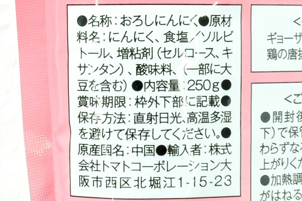 おろし生にんにく（スタンドパウチ） 【業務用食材の仕入れなら八面六臂】