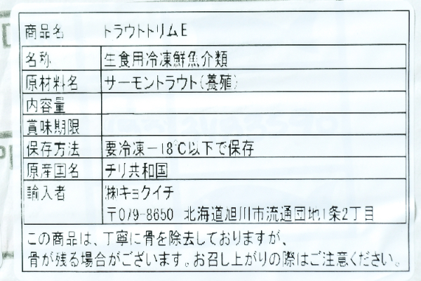 サーモントラウトフィレ（トリムE）（プレミアム）（冷凍） (2)