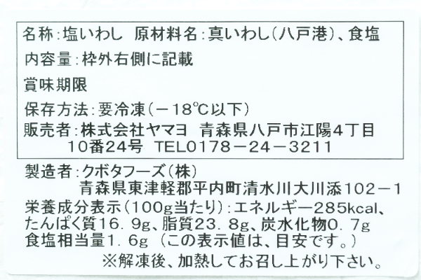 振塩銀のいわし (2)