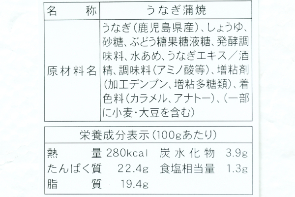 旨水の鰻 (2)