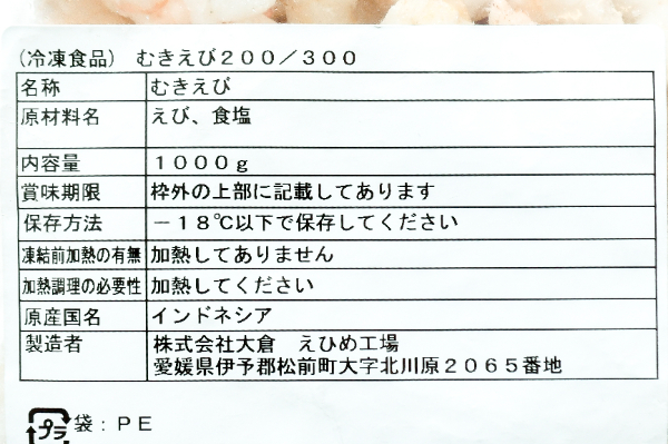 IQF天然むき海老（200-300） (2)