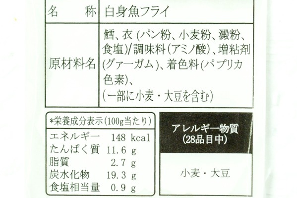 白身魚フライ　100gr (2)