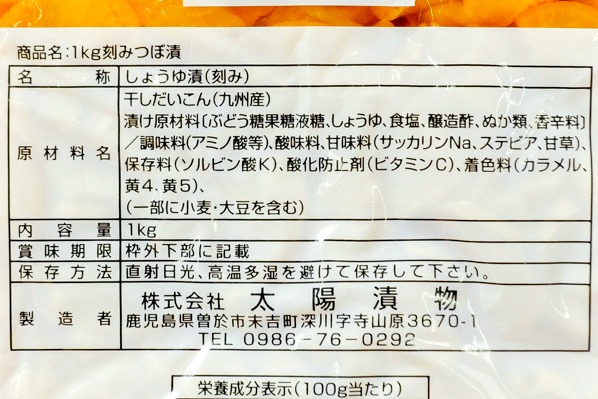 刻みつぼ漬け 【業務用食材の仕入れなら八面六臂】