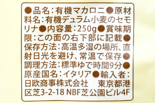 オーガニック・ブロンズダイス・フジッリ (2)