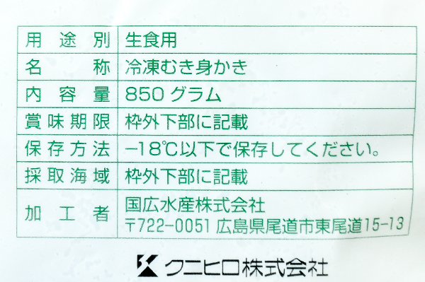 （クニヒロ株式会社）生冷カキ（L）（生食用） (2)