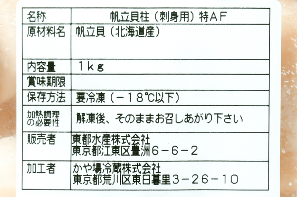 ホタテ貝柱（Aフレーク） (2)