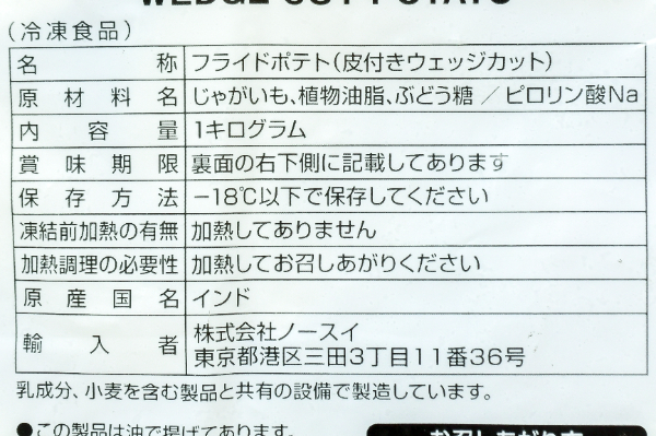皮付きウェッジカットポテト (1)