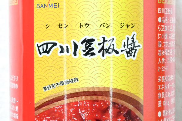 四川豆板醤 (1)