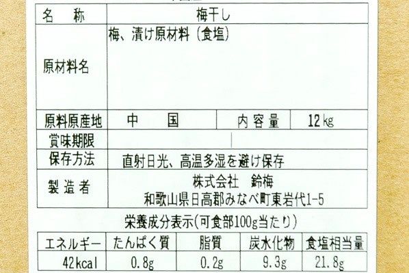 原料梅干（）中国 (2)