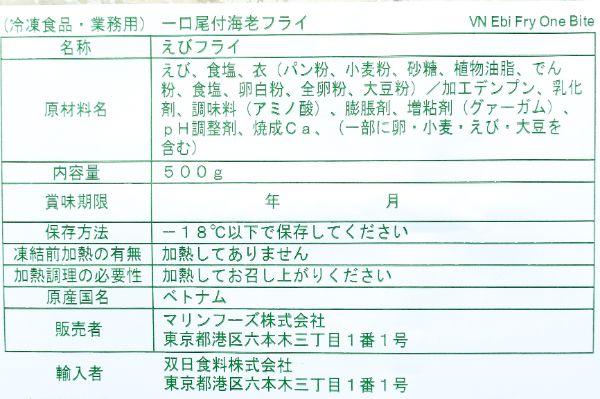 一口エビフライ (2)