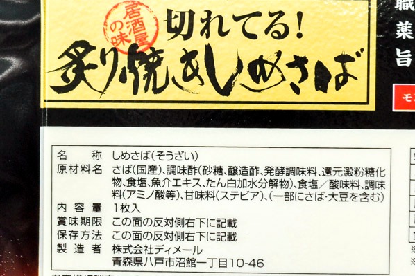 炙り焼き〆サバ (2)