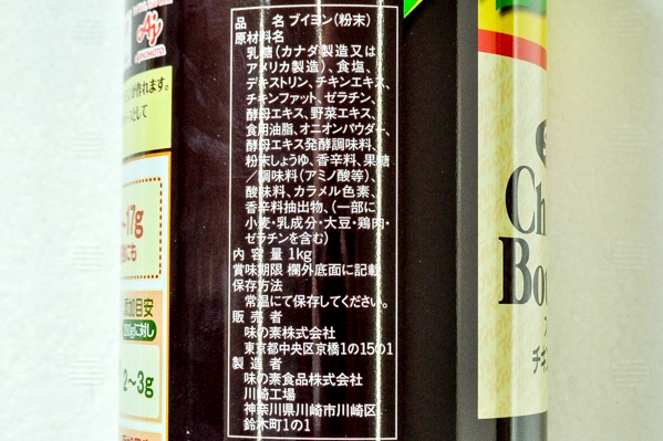 スペシャルチキンブイヨン3