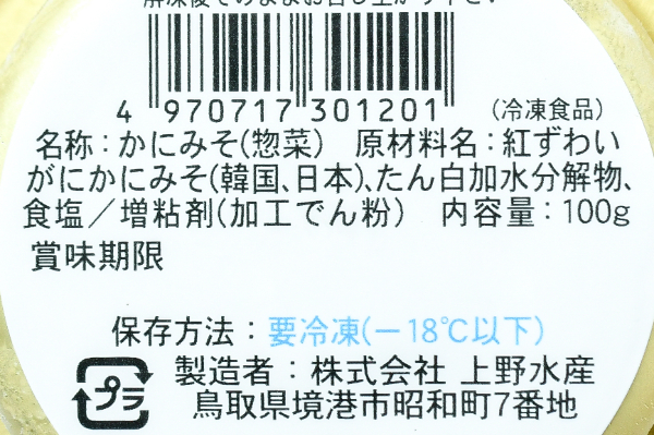 （株式会社上野水産）かに味噌 (2)