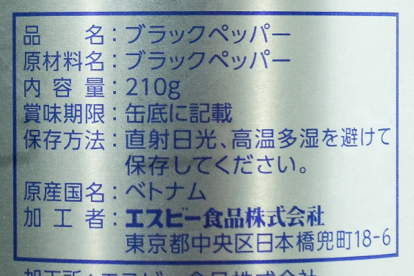 ブラックペッパーあらびき３