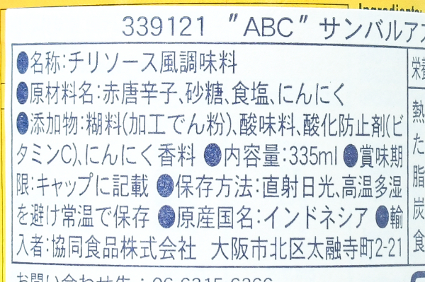 サンバルアスリ (2)