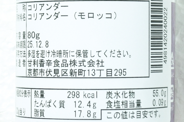 コリアンダー（パウダー） (4)
