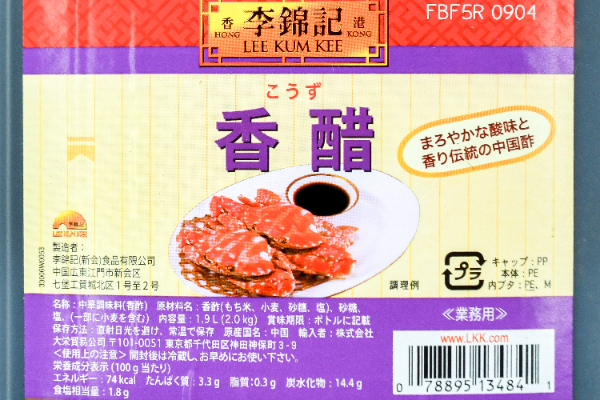 （李錦記）香醋 (1)