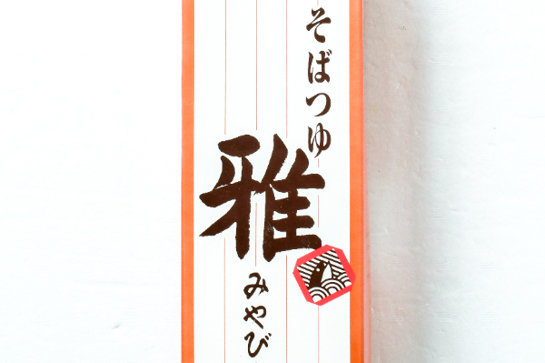 そばつゆ（雅） (1)（株式会社創味食品）