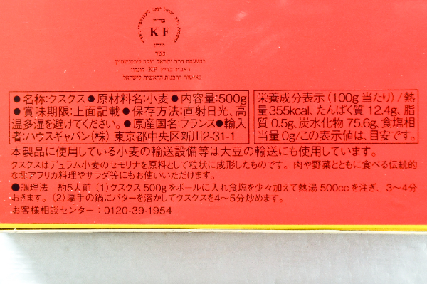 クスクス (4)