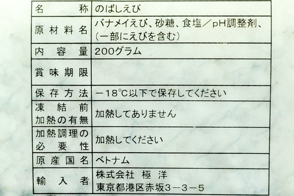 尾付むき伸ばしバナメイ海老（31-40） (1)