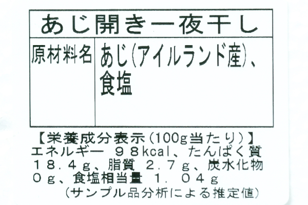 アジ開き（冷凍） 130-170gr (2)