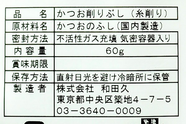 かつお削り節（糸かつお） (2)
