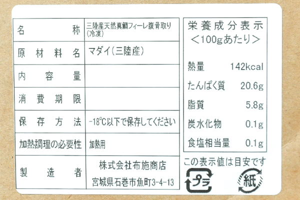 天然真鯛フィレ (2)