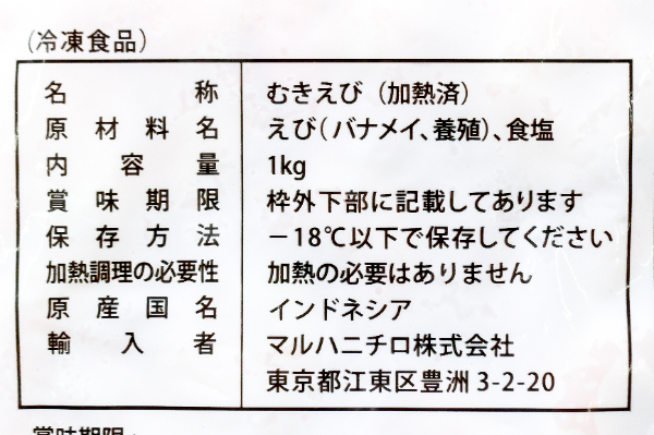 IQFボイルむきバナメイ海老（61-70） (1)