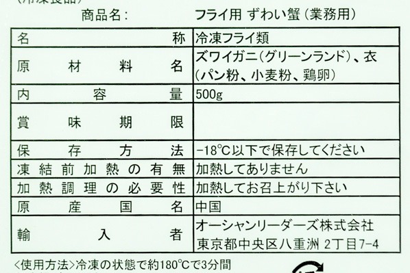 カニ棒（フライ用衣付き） (1)