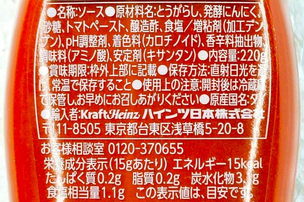 シラチャ―ソース (2)
