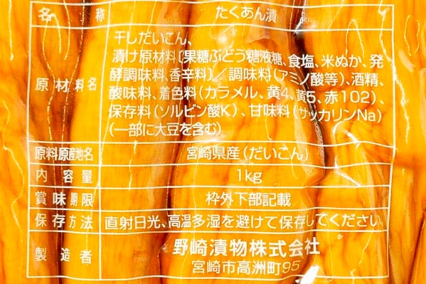 千本漬け (2)