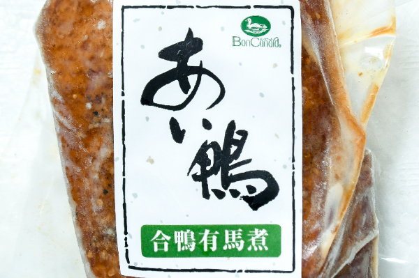 合鴨有馬煮 (1)