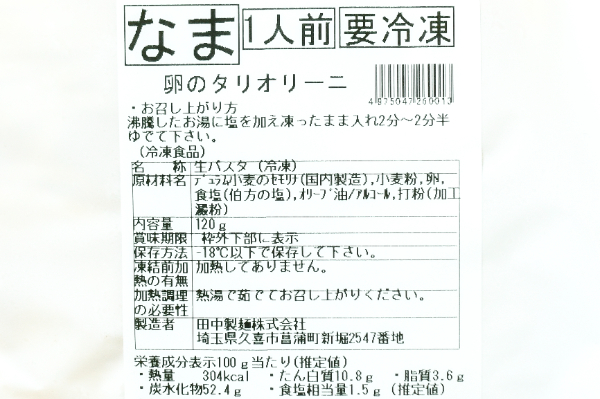 卵のタリオリーニ2.5mm（手打ち風） (1)