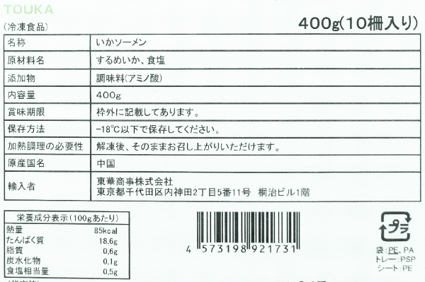 イカそうめん（10冊） (2)
