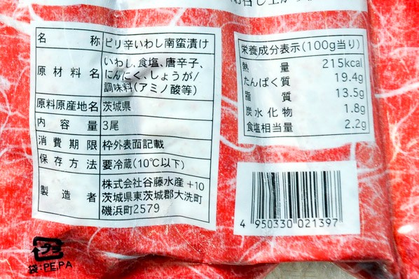 ピリ辛いわし南蛮漬け (2)