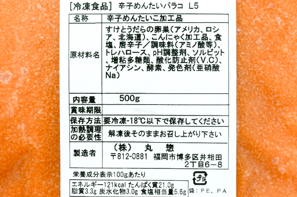 無着色からしめんたいこバラコ（L5） (2)