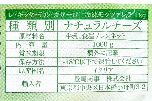 モッツァレラ（冷凍） (2)