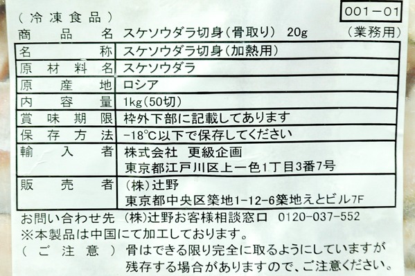 （株式会社辻野）スケソウダラ切身（骨取り済）1kg50枚 (2)