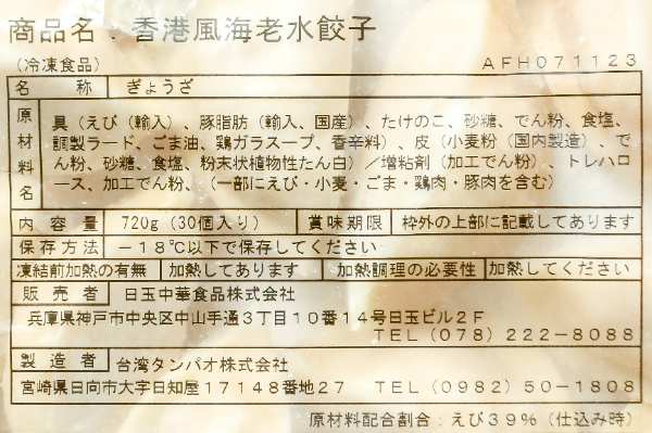 香港風海老水餃子 (1)